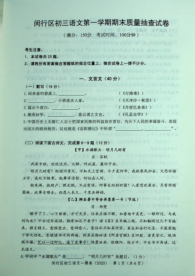 2020上海中考语文一模试卷（彩色扫描版）&mdash;&mdash;&mdash;全套16区_0122026上海中考一模二模真题试卷_2025-2012年_1.上海中考语文一模二模（14-24）_一模_2020年上海市中考语文一模试卷（15份）