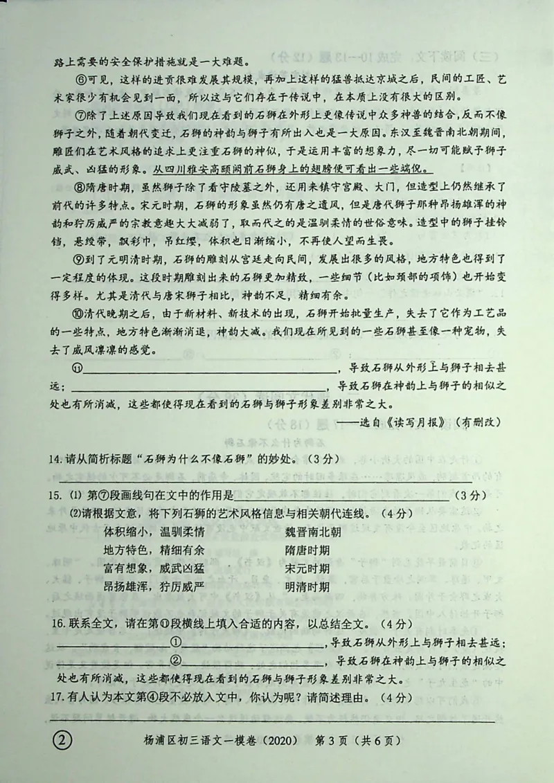 2020上海中考语文一模试卷（彩色扫描版）&mdash;&mdash;&mdash;全套16区_0122026上海中考一模二模真题试卷_2025-2012年_1.上海中考语文一模二模（14-24）_一模_2020年上海市中考语文一模试卷（15份）