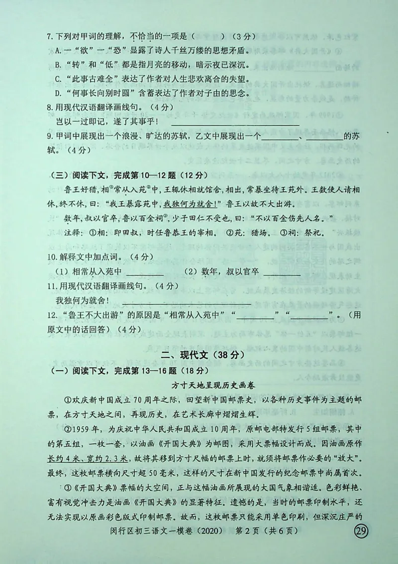 2020上海中考语文一模试卷（彩色扫描版）&mdash;&mdash;&mdash;全套16区_0122026上海中考一模二模真题试卷_2025-2012年_1.上海中考语文一模二模（14-24）_一模_2020年上海市中考语文一模试卷（15份）