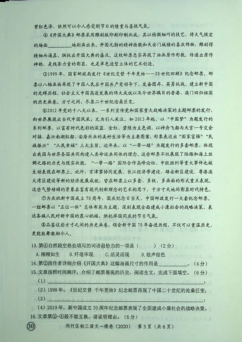 2020上海中考语文一模试卷（彩色扫描版）&mdash;&mdash;&mdash;全套16区_0122026上海中考一模二模真题试卷_2025-2012年_1.上海中考语文一模二模（14-24）_一模_2020年上海市中考语文一模试卷（15份）