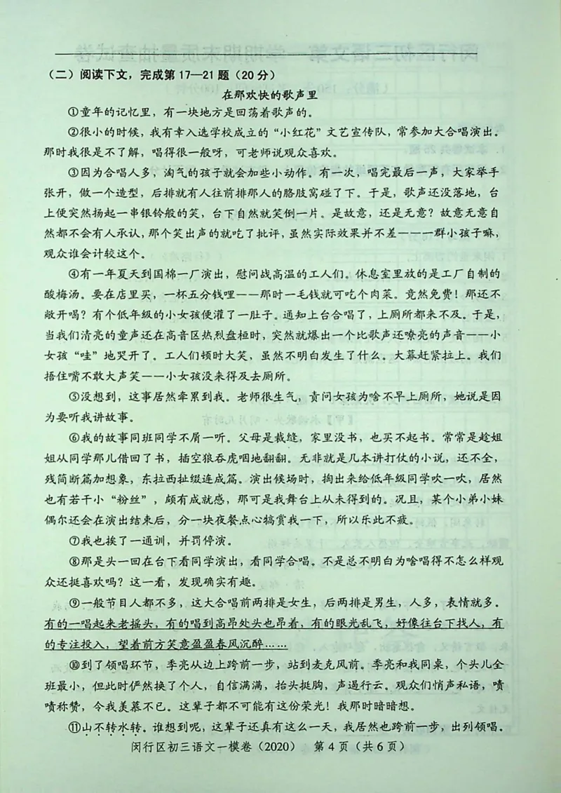 2020上海中考语文一模试卷（彩色扫描版）&mdash;&mdash;&mdash;全套16区_0122026上海中考一模二模真题试卷_2025-2012年_1.上海中考语文一模二模（14-24）_一模_2020年上海市中考语文一模试卷（15份）
