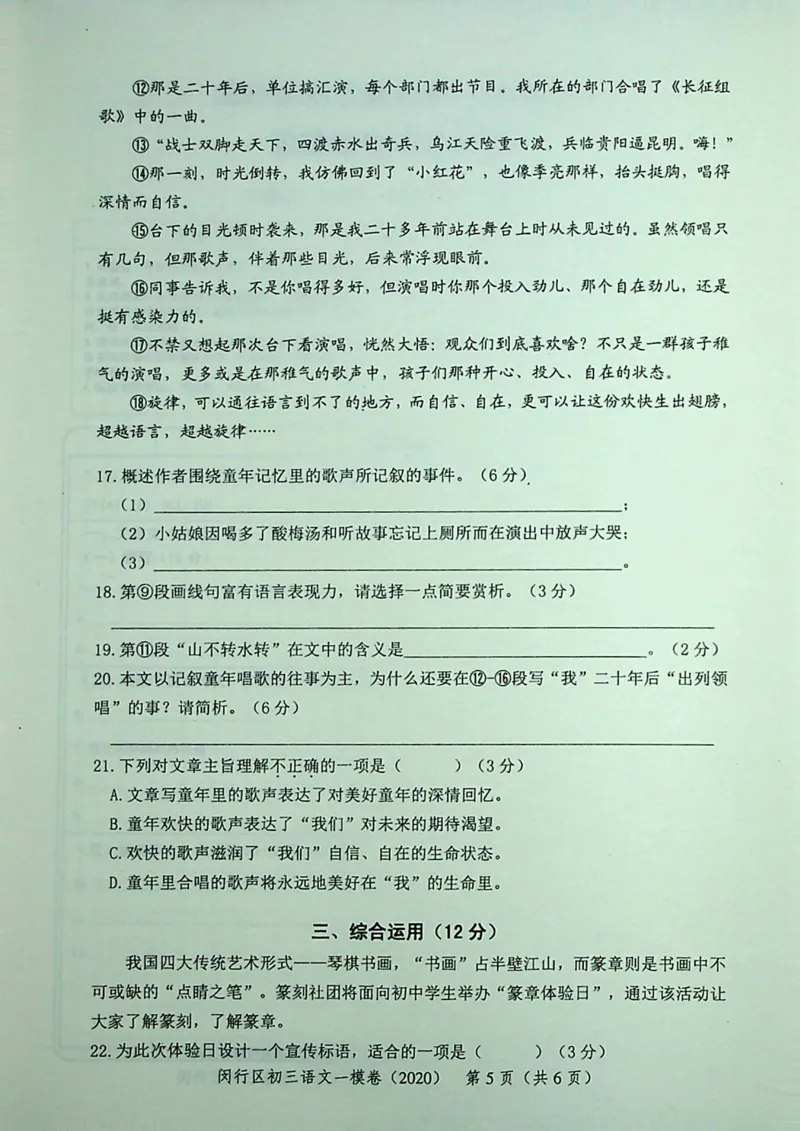 2020上海中考语文一模试卷（彩色扫描版）&mdash;&mdash;&mdash;全套16区_0122026上海中考一模二模真题试卷_2025-2012年_1.上海中考语文一模二模（14-24）_一模_2020年上海市中考语文一模试卷（15份）