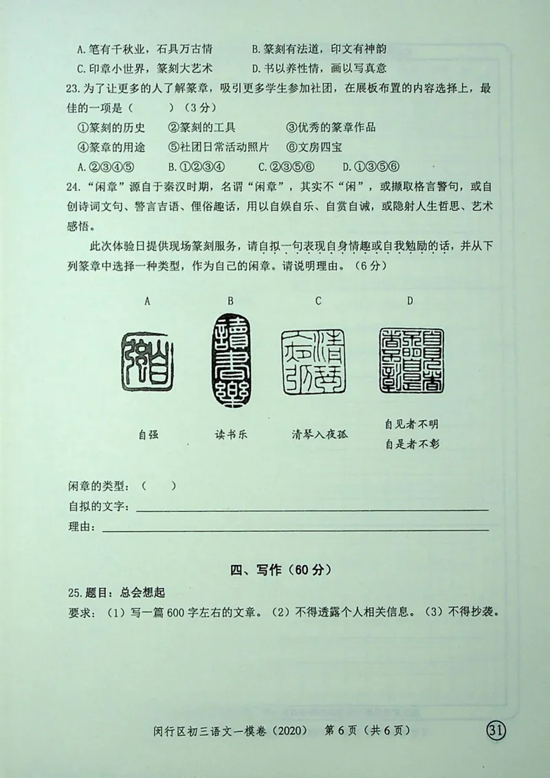 2020上海中考语文一模试卷（彩色扫描版）&mdash;&mdash;&mdash;全套16区_0122026上海中考一模二模真题试卷_2025-2012年_1.上海中考语文一模二模（14-24）_一模_2020年上海市中考语文一模试卷（15份）
