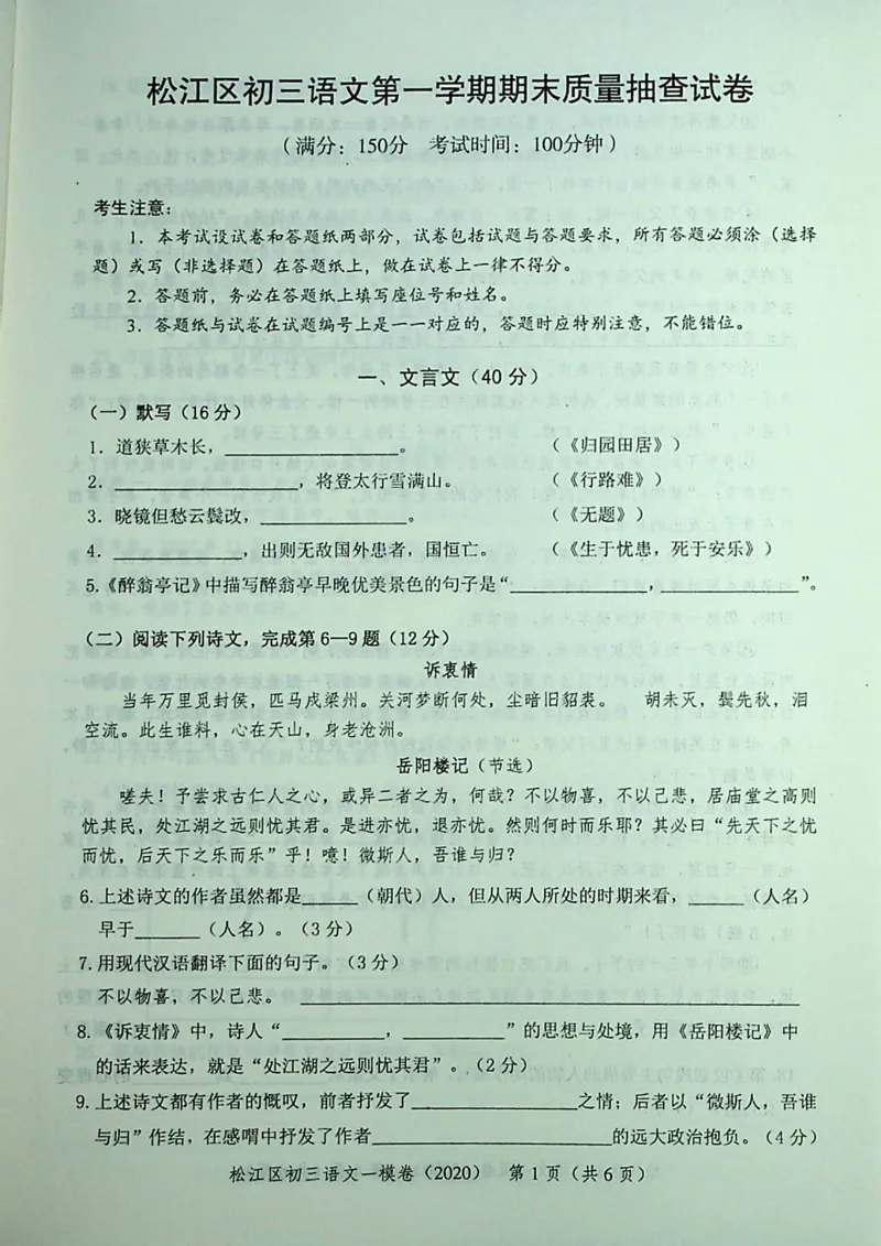 2020上海中考语文一模试卷（彩色扫描版）&mdash;&mdash;&mdash;全套16区_0122026上海中考一模二模真题试卷_2025-2012年_1.上海中考语文一模二模（14-24）_一模_2020年上海市中考语文一模试卷（15份）