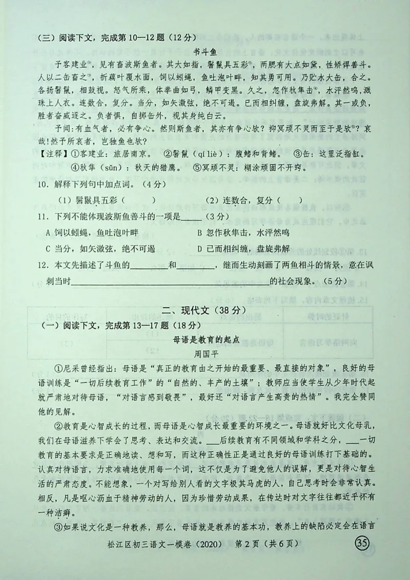 2020上海中考语文一模试卷（彩色扫描版）&mdash;&mdash;&mdash;全套16区_0122026上海中考一模二模真题试卷_2025-2012年_1.上海中考语文一模二模（14-24）_一模_2020年上海市中考语文一模试卷（15份）