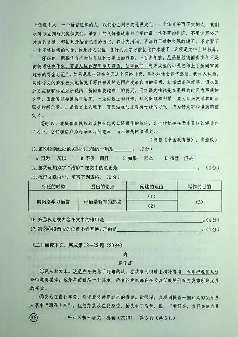 2020上海中考语文一模试卷（彩色扫描版）&mdash;&mdash;&mdash;全套16区_0122026上海中考一模二模真题试卷_2025-2012年_1.上海中考语文一模二模（14-24）_一模_2020年上海市中考语文一模试卷（15份）