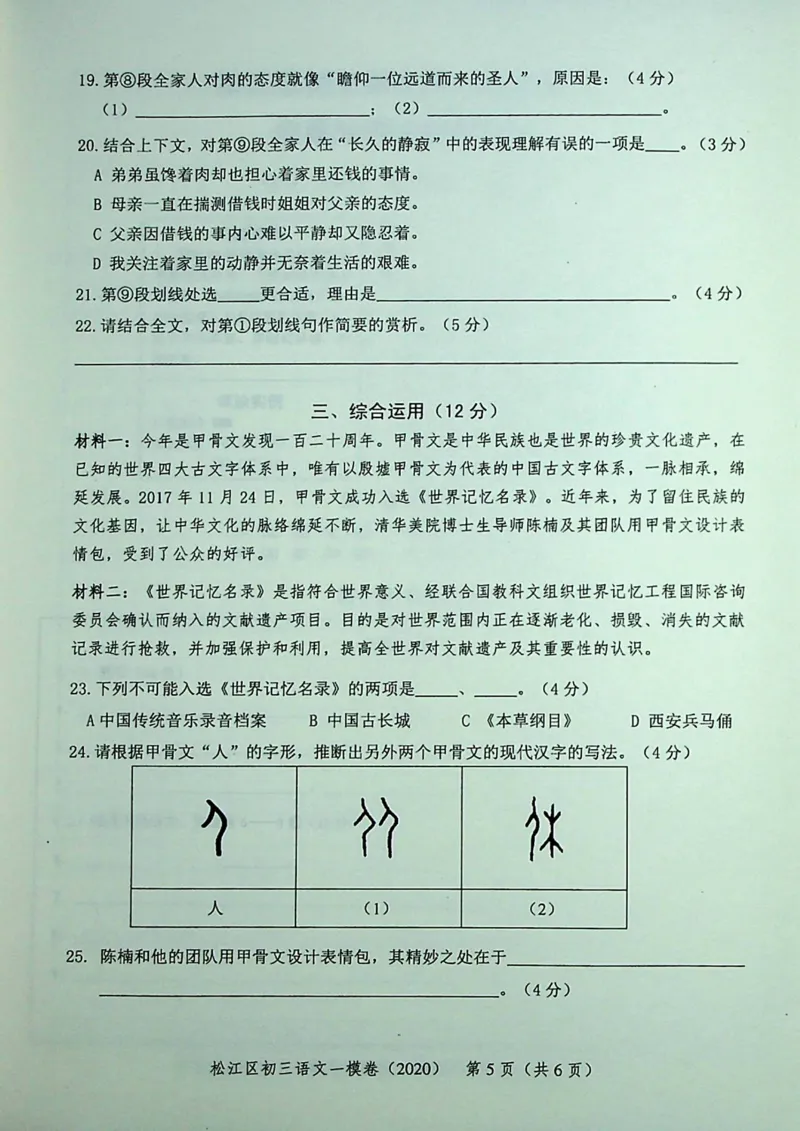 2020上海中考语文一模试卷（彩色扫描版）&mdash;&mdash;&mdash;全套16区_0122026上海中考一模二模真题试卷_2025-2012年_1.上海中考语文一模二模（14-24）_一模_2020年上海市中考语文一模试卷（15份）
