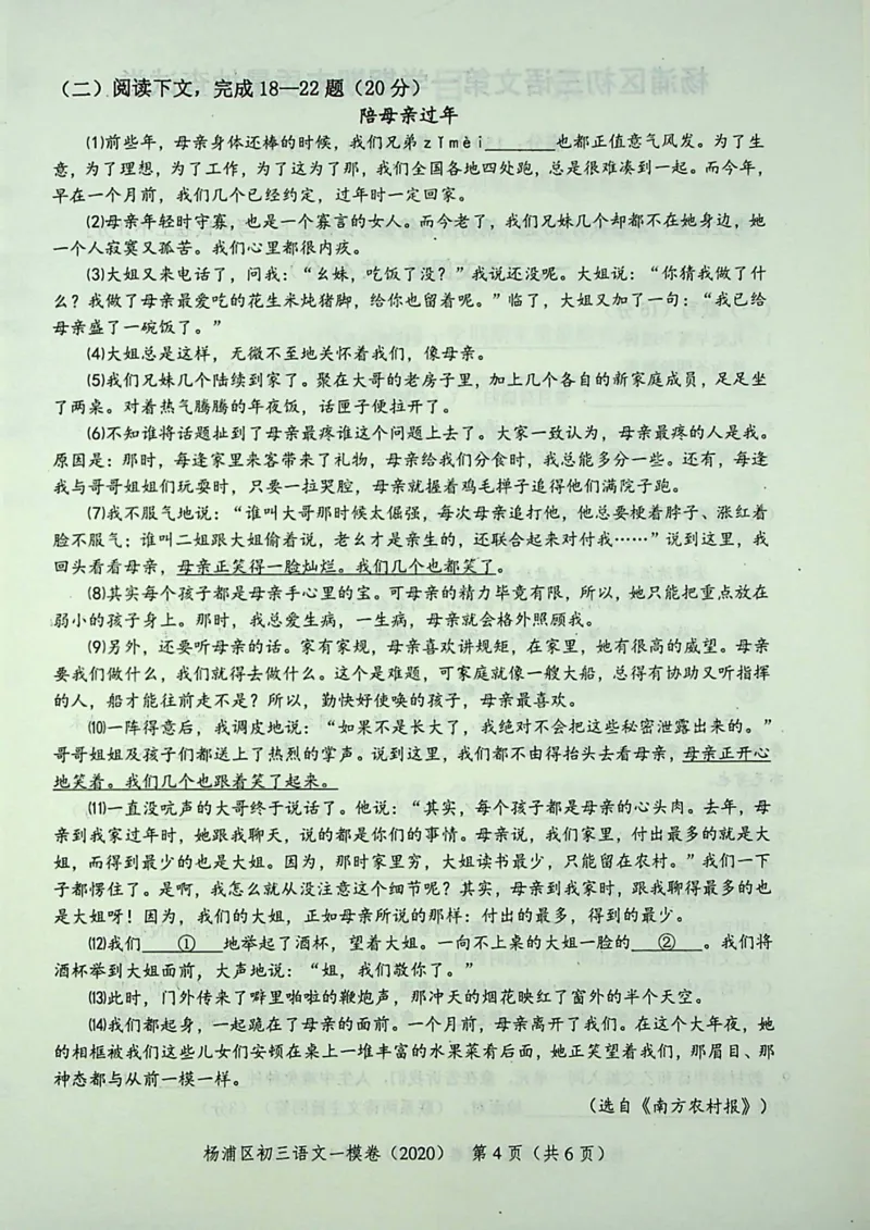 2020上海中考语文一模试卷（彩色扫描版）&mdash;&mdash;&mdash;全套16区_0122026上海中考一模二模真题试卷_2025-2012年_1.上海中考语文一模二模（14-24）_一模_2020年上海市中考语文一模试卷（15份）