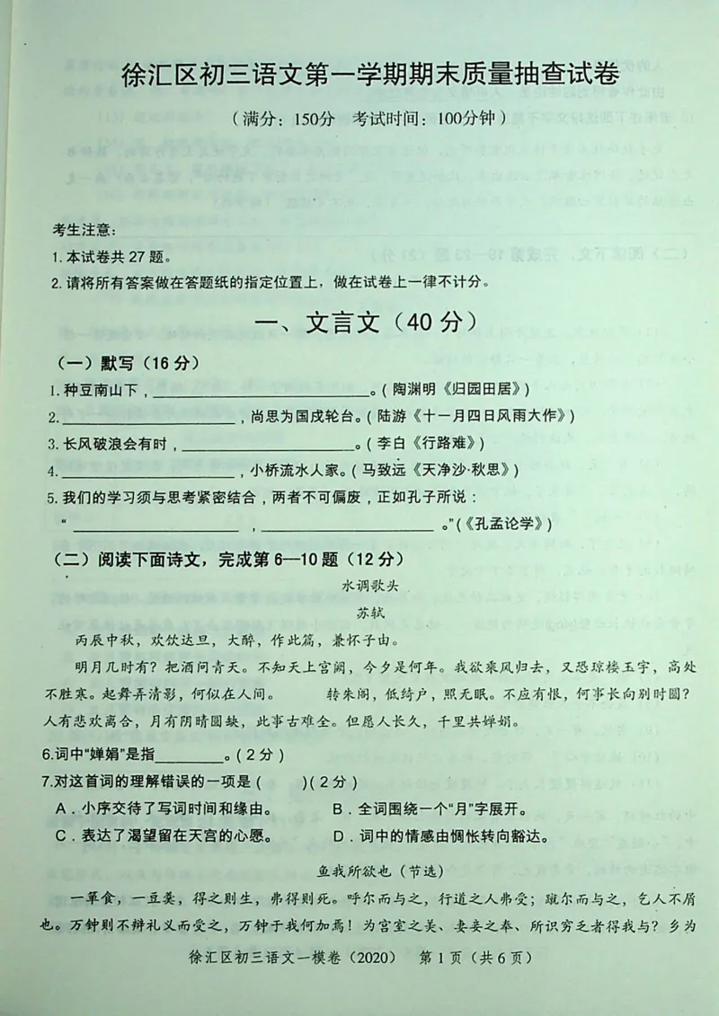 2020上海中考语文一模试卷（彩色扫描版）&mdash;&mdash;&mdash;全套16区_0122026上海中考一模二模真题试卷_2025-2012年_1.上海中考语文一模二模（14-24）_一模_2020年上海市中考语文一模试卷（15份）