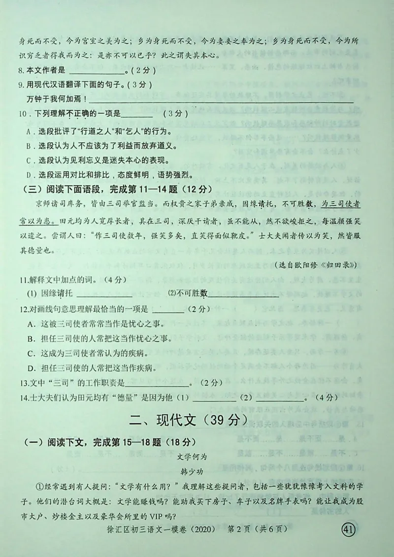 2020上海中考语文一模试卷（彩色扫描版）&mdash;&mdash;&mdash;全套16区_0122026上海中考一模二模真题试卷_2025-2012年_1.上海中考语文一模二模（14-24）_一模_2020年上海市中考语文一模试卷（15份）