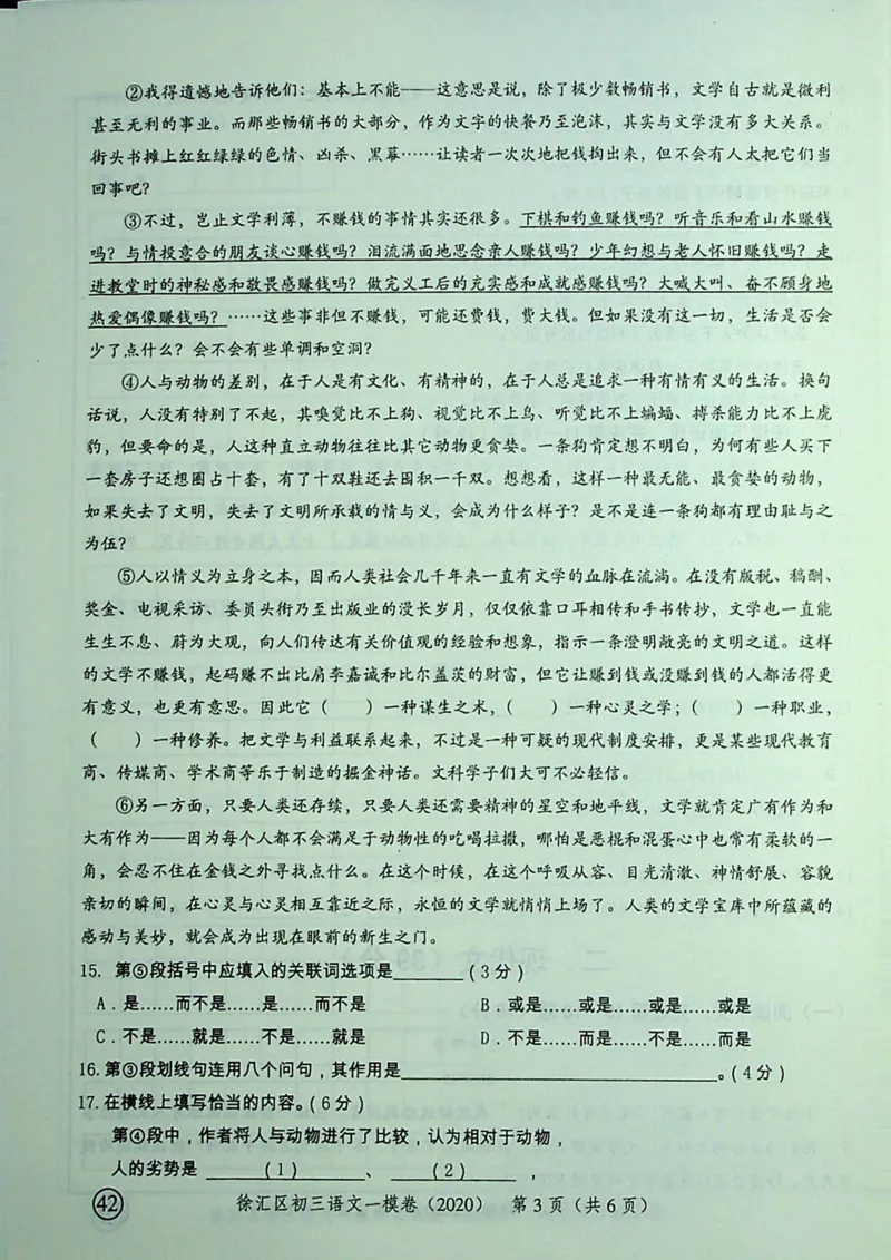 2020上海中考语文一模试卷（彩色扫描版）&mdash;&mdash;&mdash;全套16区_0122026上海中考一模二模真题试卷_2025-2012年_1.上海中考语文一模二模（14-24）_一模_2020年上海市中考语文一模试卷（15份）