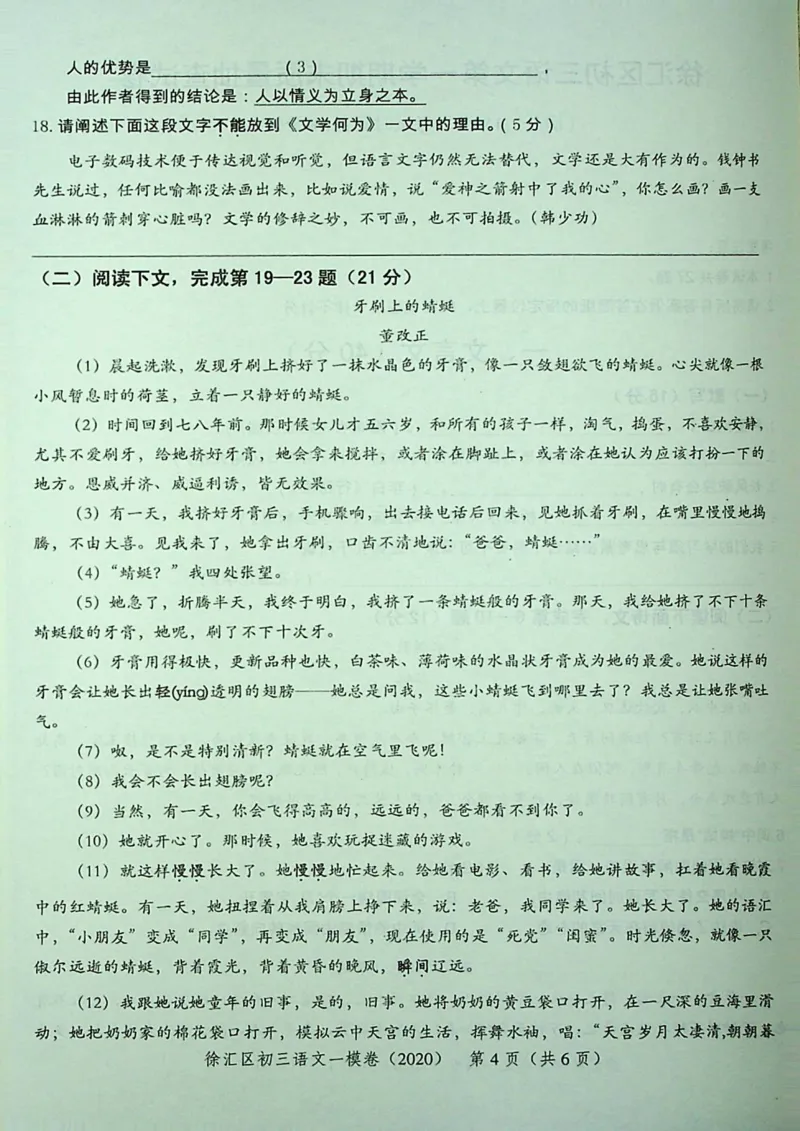 2020上海中考语文一模试卷（彩色扫描版）&mdash;&mdash;&mdash;全套16区_0122026上海中考一模二模真题试卷_2025-2012年_1.上海中考语文一模二模（14-24）_一模_2020年上海市中考语文一模试卷（15份）