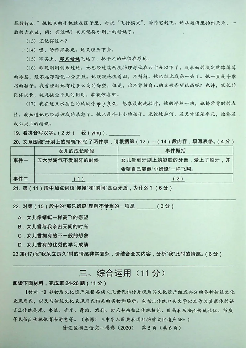 2020上海中考语文一模试卷（彩色扫描版）&mdash;&mdash;&mdash;全套16区_0122026上海中考一模二模真题试卷_2025-2012年_1.上海中考语文一模二模（14-24）_一模_2020年上海市中考语文一模试卷（15份）