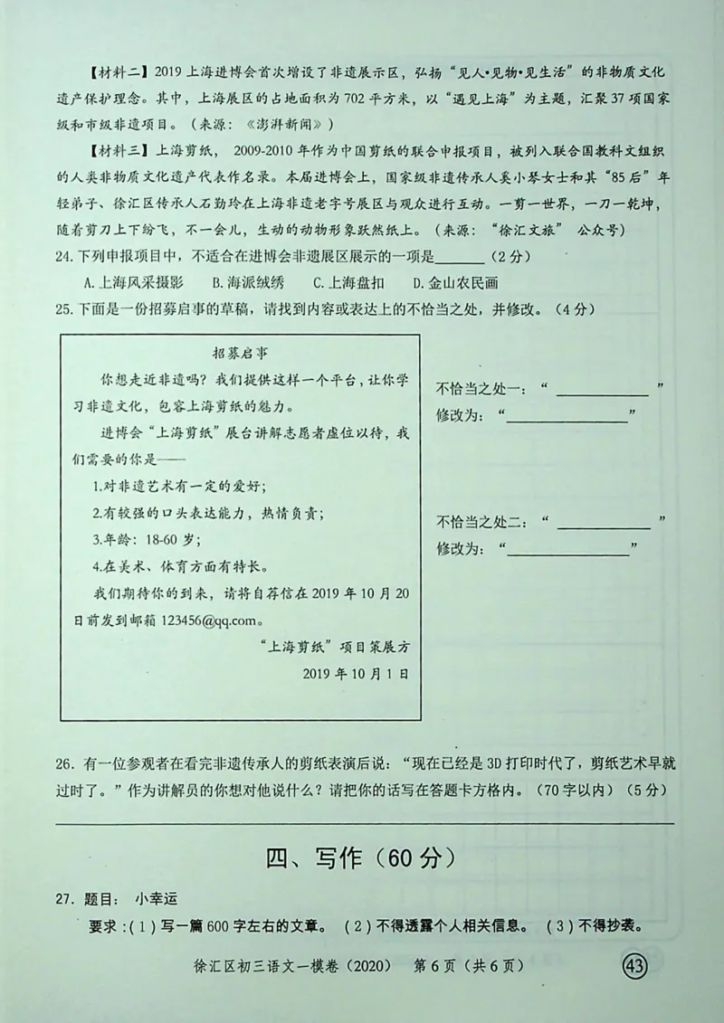 2020上海中考语文一模试卷（彩色扫描版）&mdash;&mdash;&mdash;全套16区_0122026上海中考一模二模真题试卷_2025-2012年_1.上海中考语文一模二模（14-24）_一模_2020年上海市中考语文一模试卷（15份）