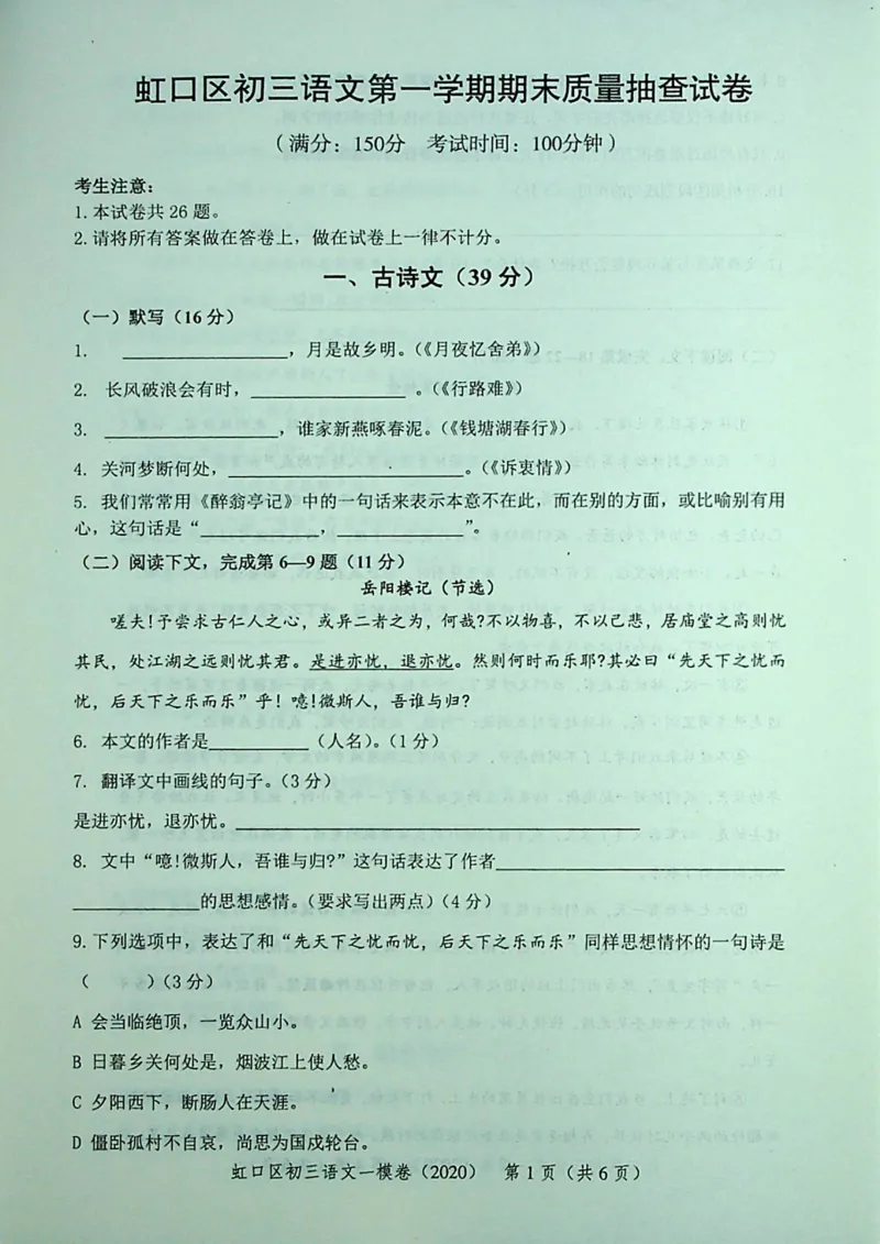 2020上海中考语文一模试卷（彩色扫描版）&mdash;&mdash;&mdash;全套16区_0122026上海中考一模二模真题试卷_2025-2012年_1.上海中考语文一模二模（14-24）_一模_2020年上海市中考语文一模试卷（15份）