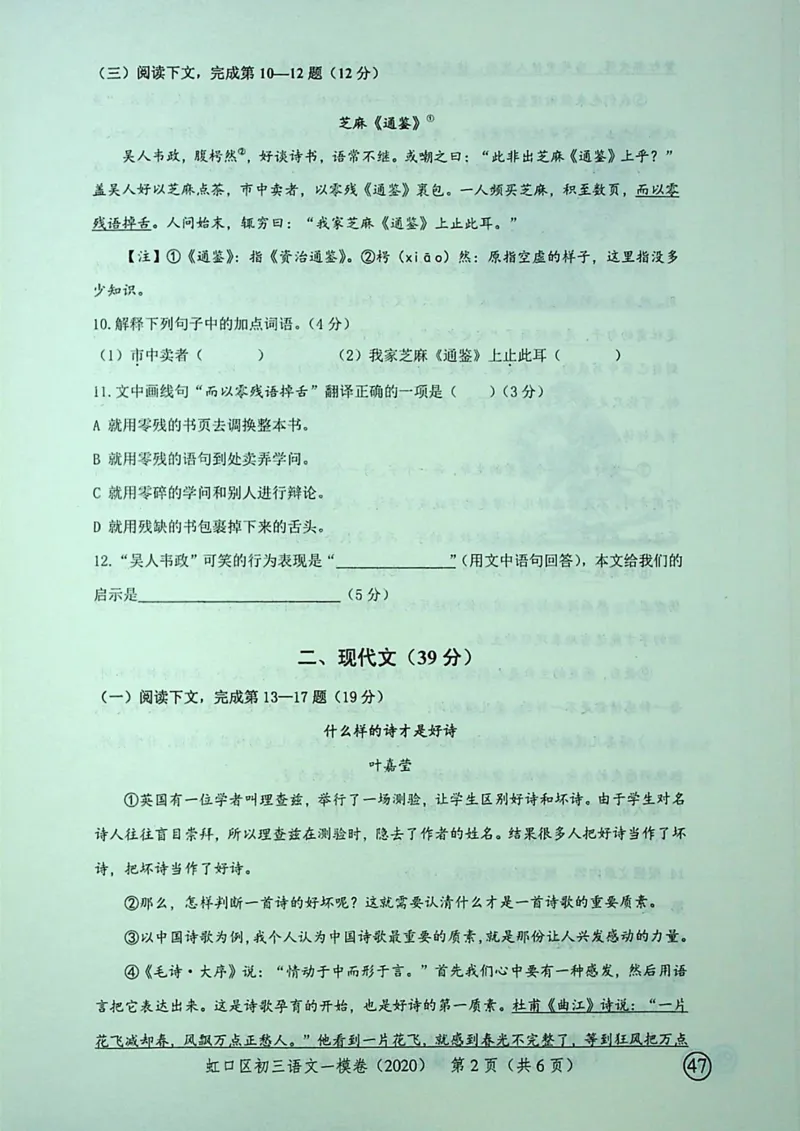 2020上海中考语文一模试卷（彩色扫描版）&mdash;&mdash;&mdash;全套16区_0122026上海中考一模二模真题试卷_2025-2012年_1.上海中考语文一模二模（14-24）_一模_2020年上海市中考语文一模试卷（15份）