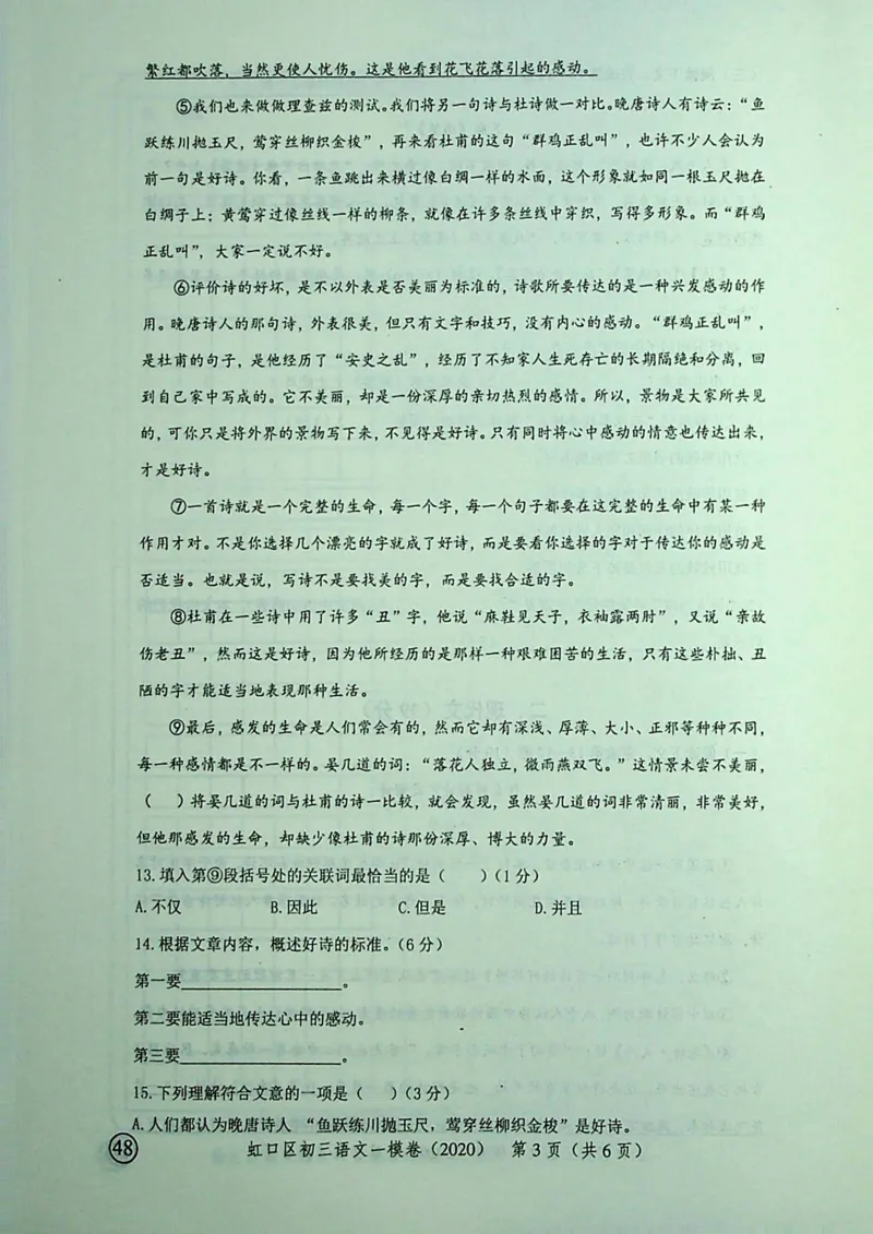 2020上海中考语文一模试卷（彩色扫描版）&mdash;&mdash;&mdash;全套16区_0122026上海中考一模二模真题试卷_2025-2012年_1.上海中考语文一模二模（14-24）_一模_2020年上海市中考语文一模试卷（15份）