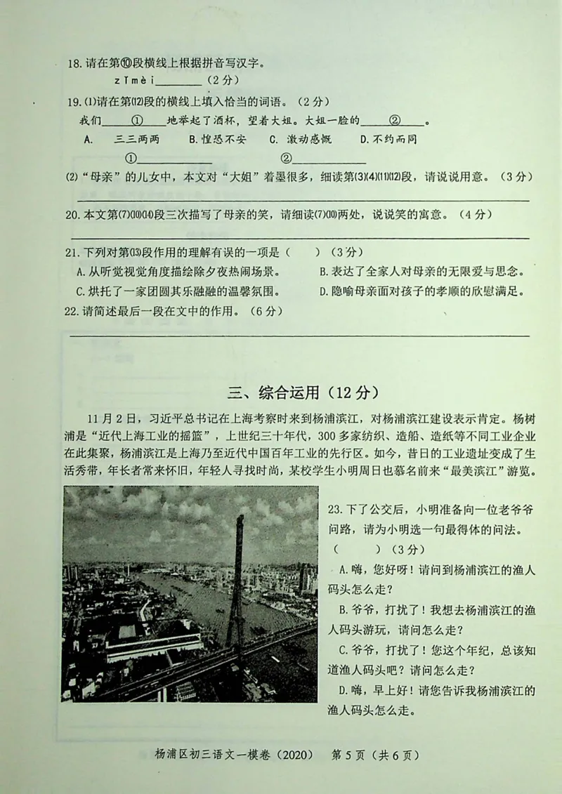 2020上海中考语文一模试卷（彩色扫描版）&mdash;&mdash;&mdash;全套16区_0122026上海中考一模二模真题试卷_2025-2012年_1.上海中考语文一模二模（14-24）_一模_2020年上海市中考语文一模试卷（15份）