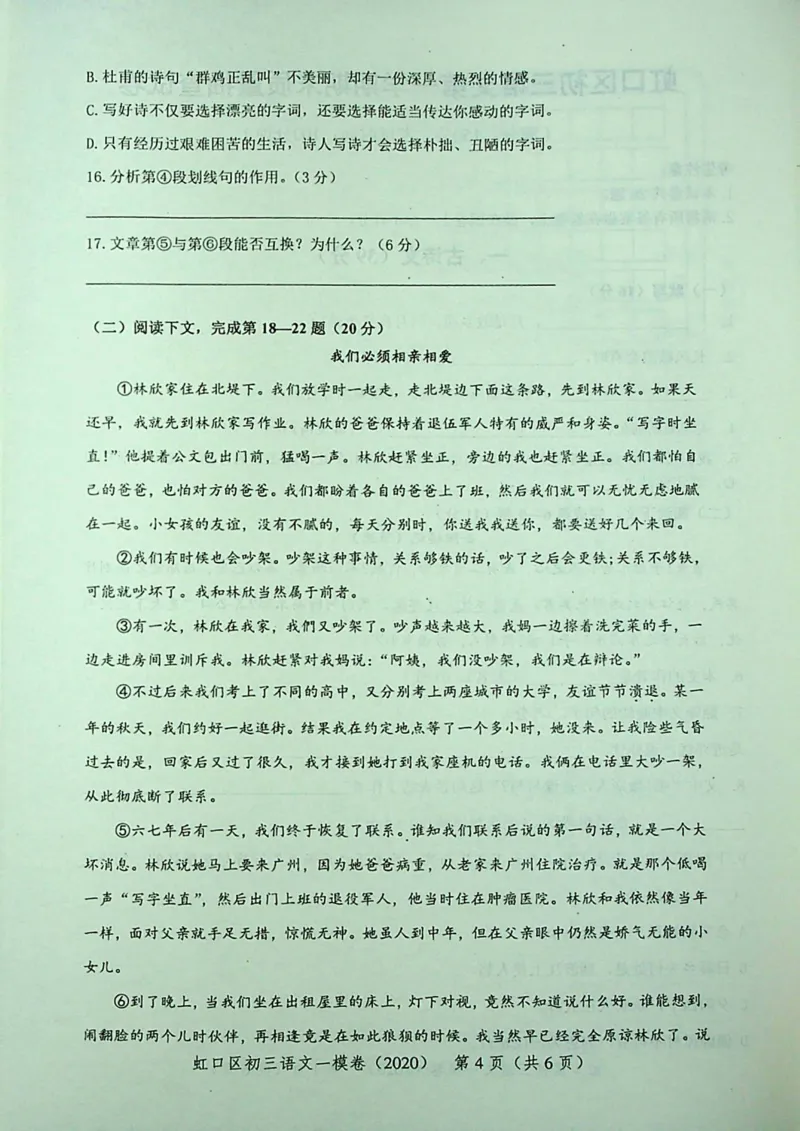 2020上海中考语文一模试卷（彩色扫描版）&mdash;&mdash;&mdash;全套16区_0122026上海中考一模二模真题试卷_2025-2012年_1.上海中考语文一模二模（14-24）_一模_2020年上海市中考语文一模试卷（15份）