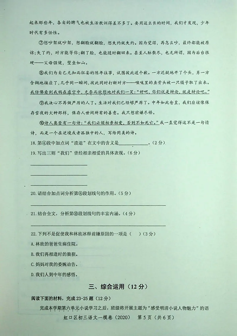 2020上海中考语文一模试卷（彩色扫描版）&mdash;&mdash;&mdash;全套16区_0122026上海中考一模二模真题试卷_2025-2012年_1.上海中考语文一模二模（14-24）_一模_2020年上海市中考语文一模试卷（15份）