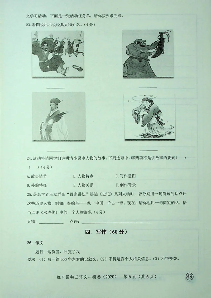 2020上海中考语文一模试卷（彩色扫描版）&mdash;&mdash;&mdash;全套16区_0122026上海中考一模二模真题试卷_2025-2012年_1.上海中考语文一模二模（14-24）_一模_2020年上海市中考语文一模试卷（15份）