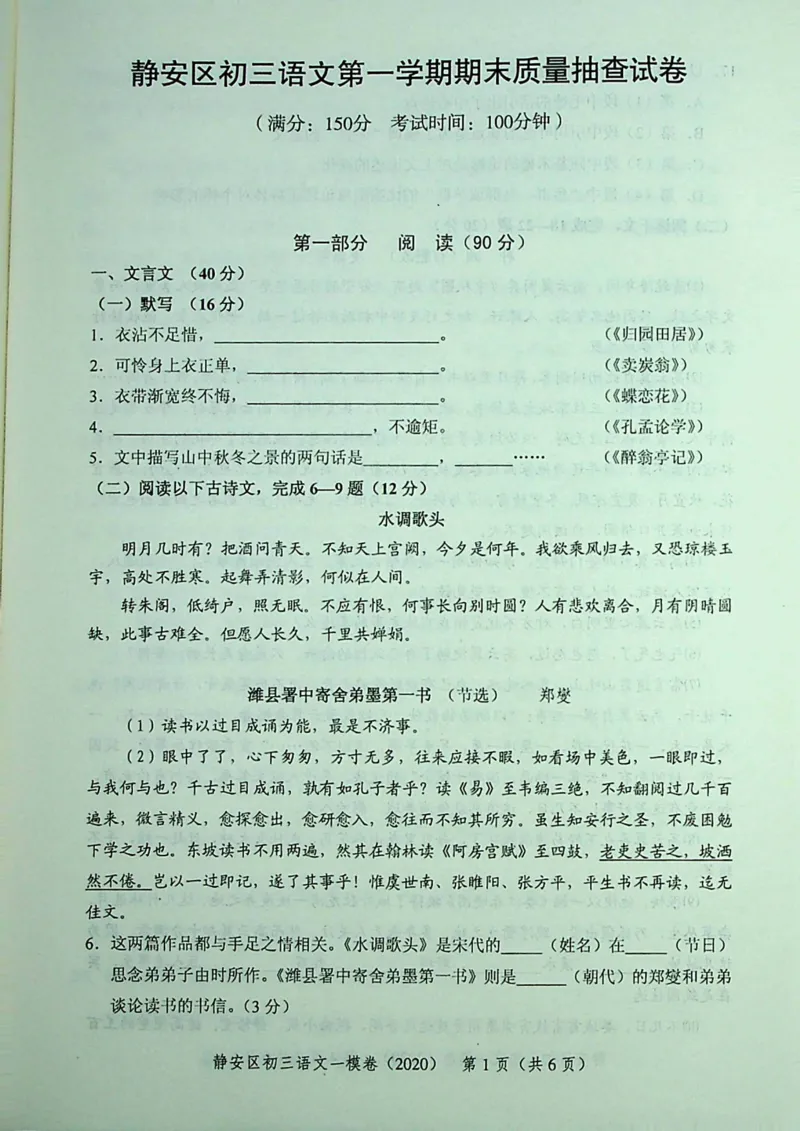 2020上海中考语文一模试卷（彩色扫描版）&mdash;&mdash;&mdash;全套16区_0122026上海中考一模二模真题试卷_2025-2012年_1.上海中考语文一模二模（14-24）_一模_2020年上海市中考语文一模试卷（15份）