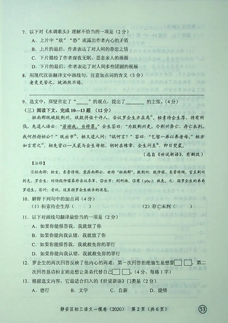 2020上海中考语文一模试卷（彩色扫描版）&mdash;&mdash;&mdash;全套16区_0122026上海中考一模二模真题试卷_2025-2012年_1.上海中考语文一模二模（14-24）_一模_2020年上海市中考语文一模试卷（15份）
