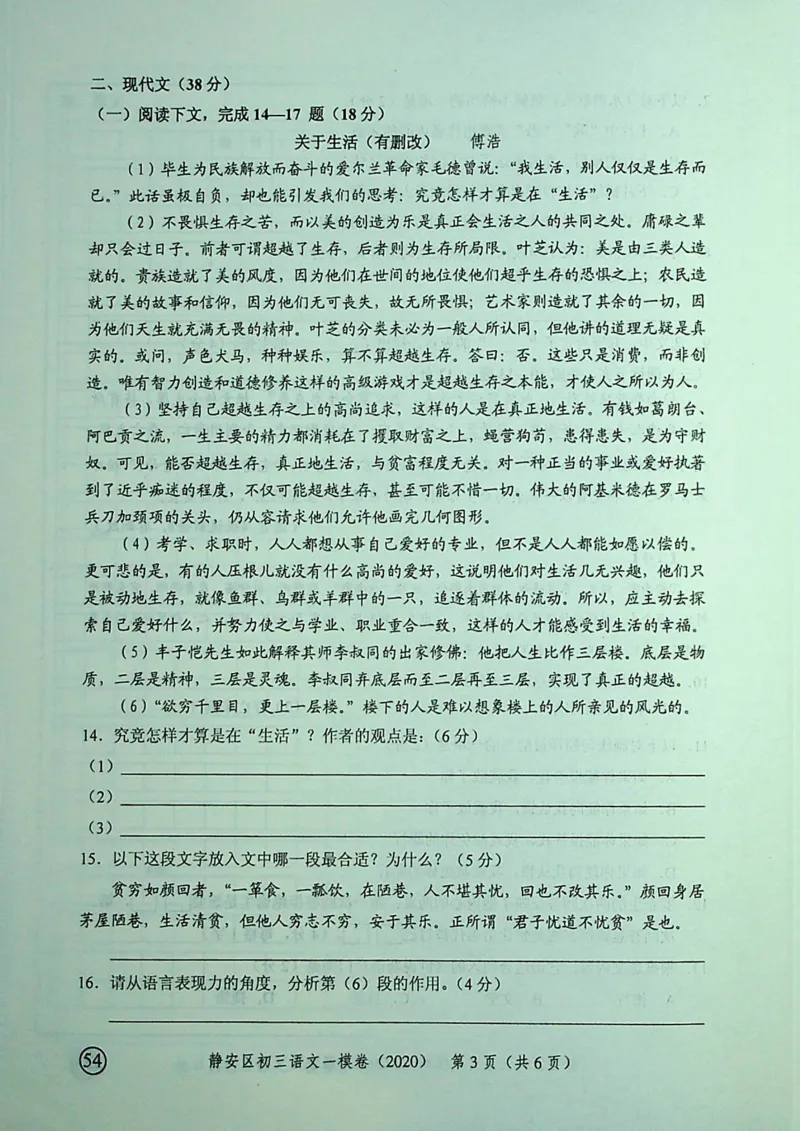 2020上海中考语文一模试卷（彩色扫描版）&mdash;&mdash;&mdash;全套16区_0122026上海中考一模二模真题试卷_2025-2012年_1.上海中考语文一模二模（14-24）_一模_2020年上海市中考语文一模试卷（15份）