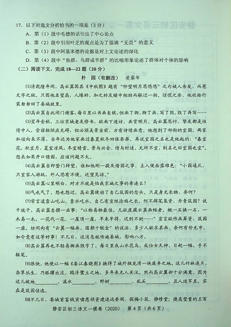 2020上海中考语文一模试卷（彩色扫描版）&mdash;&mdash;&mdash;全套16区_0122026上海中考一模二模真题试卷_2025-2012年_1.上海中考语文一模二模（14-24）_一模_2020年上海市中考语文一模试卷（15份）