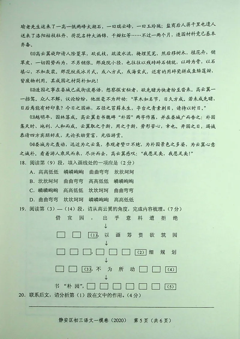 2020上海中考语文一模试卷（彩色扫描版）&mdash;&mdash;&mdash;全套16区_0122026上海中考一模二模真题试卷_2025-2012年_1.上海中考语文一模二模（14-24）_一模_2020年上海市中考语文一模试卷（15份）