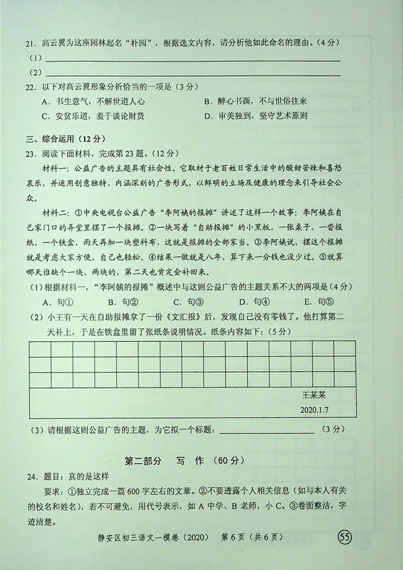 2020上海中考语文一模试卷（彩色扫描版）&mdash;&mdash;&mdash;全套16区_0122026上海中考一模二模真题试卷_2025-2012年_1.上海中考语文一模二模（14-24）_一模_2020年上海市中考语文一模试卷（15份）