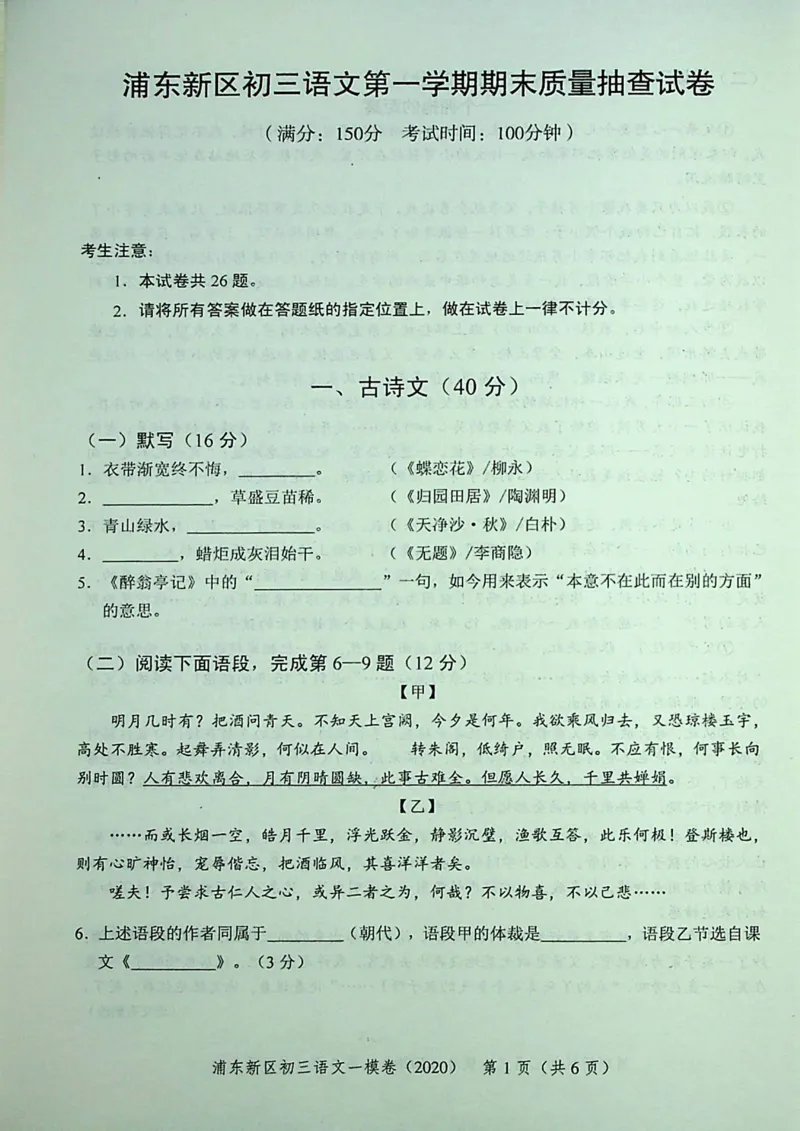 2020上海中考语文一模试卷（彩色扫描版）&mdash;&mdash;&mdash;全套16区_0122026上海中考一模二模真题试卷_2025-2012年_1.上海中考语文一模二模（14-24）_一模_2020年上海市中考语文一模试卷（15份）