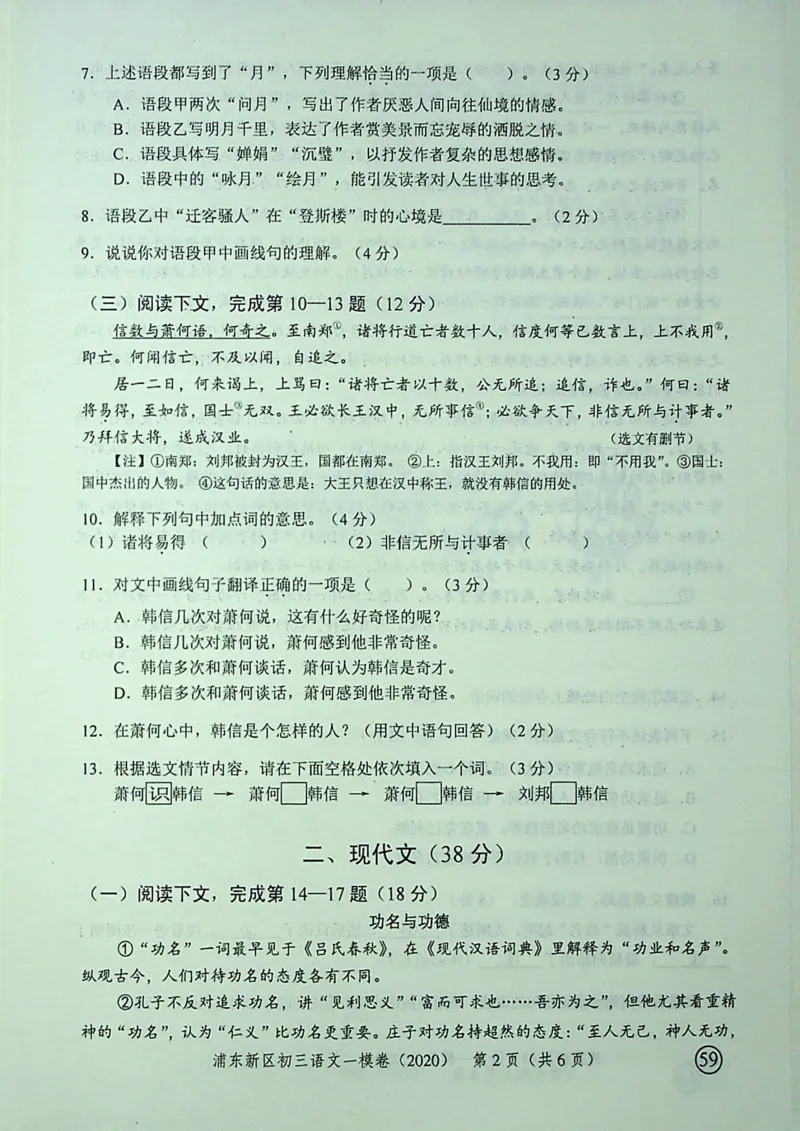 2020上海中考语文一模试卷（彩色扫描版）&mdash;&mdash;&mdash;全套16区_0122026上海中考一模二模真题试卷_2025-2012年_1.上海中考语文一模二模（14-24）_一模_2020年上海市中考语文一模试卷（15份）