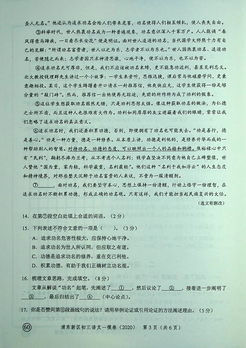2020上海中考语文一模试卷（彩色扫描版）&mdash;&mdash;&mdash;全套16区_0122026上海中考一模二模真题试卷_2025-2012年_1.上海中考语文一模二模（14-24）_一模_2020年上海市中考语文一模试卷（15份）