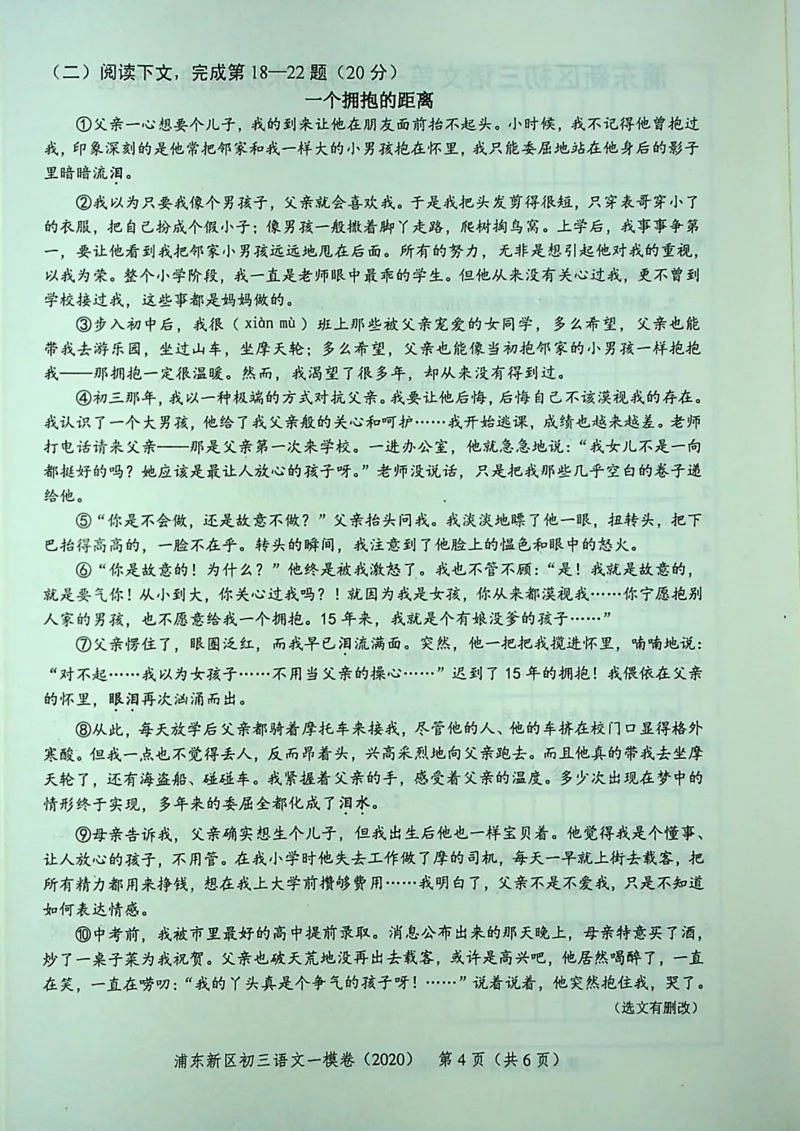2020上海中考语文一模试卷（彩色扫描版）&mdash;&mdash;&mdash;全套16区_0122026上海中考一模二模真题试卷_2025-2012年_1.上海中考语文一模二模（14-24）_一模_2020年上海市中考语文一模试卷（15份）