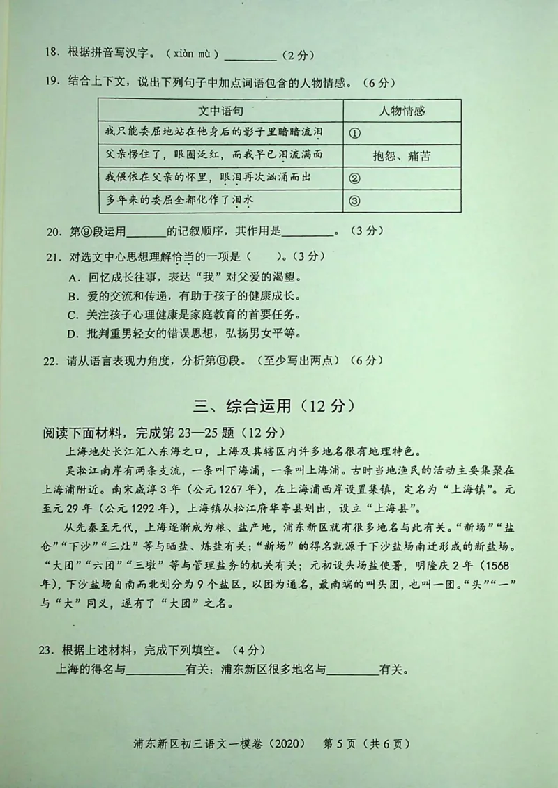 2020上海中考语文一模试卷（彩色扫描版）&mdash;&mdash;&mdash;全套16区_0122026上海中考一模二模真题试卷_2025-2012年_1.上海中考语文一模二模（14-24）_一模_2020年上海市中考语文一模试卷（15份）