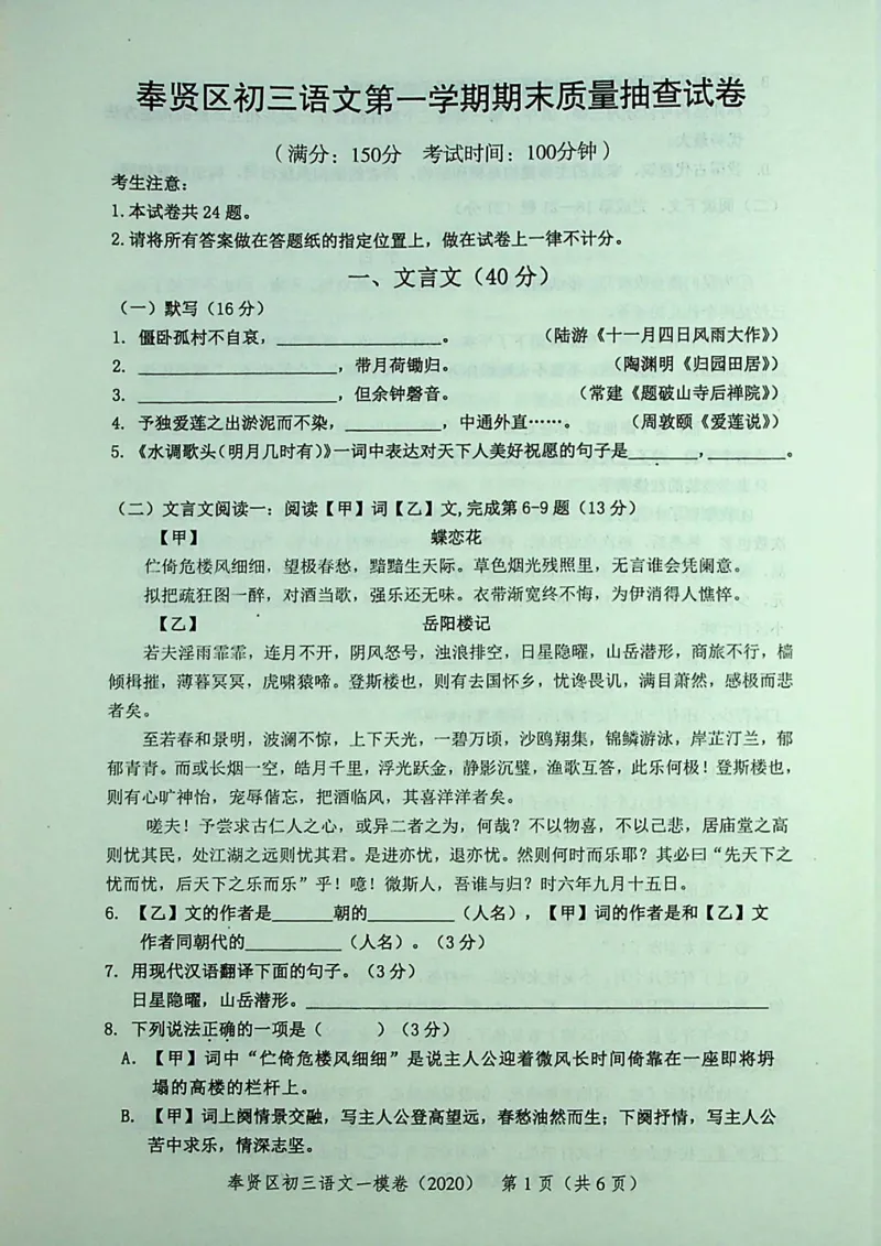 2020上海中考语文一模试卷（彩色扫描版）&mdash;&mdash;&mdash;全套16区_0122026上海中考一模二模真题试卷_2025-2012年_1.上海中考语文一模二模（14-24）_一模_2020年上海市中考语文一模试卷（15份）