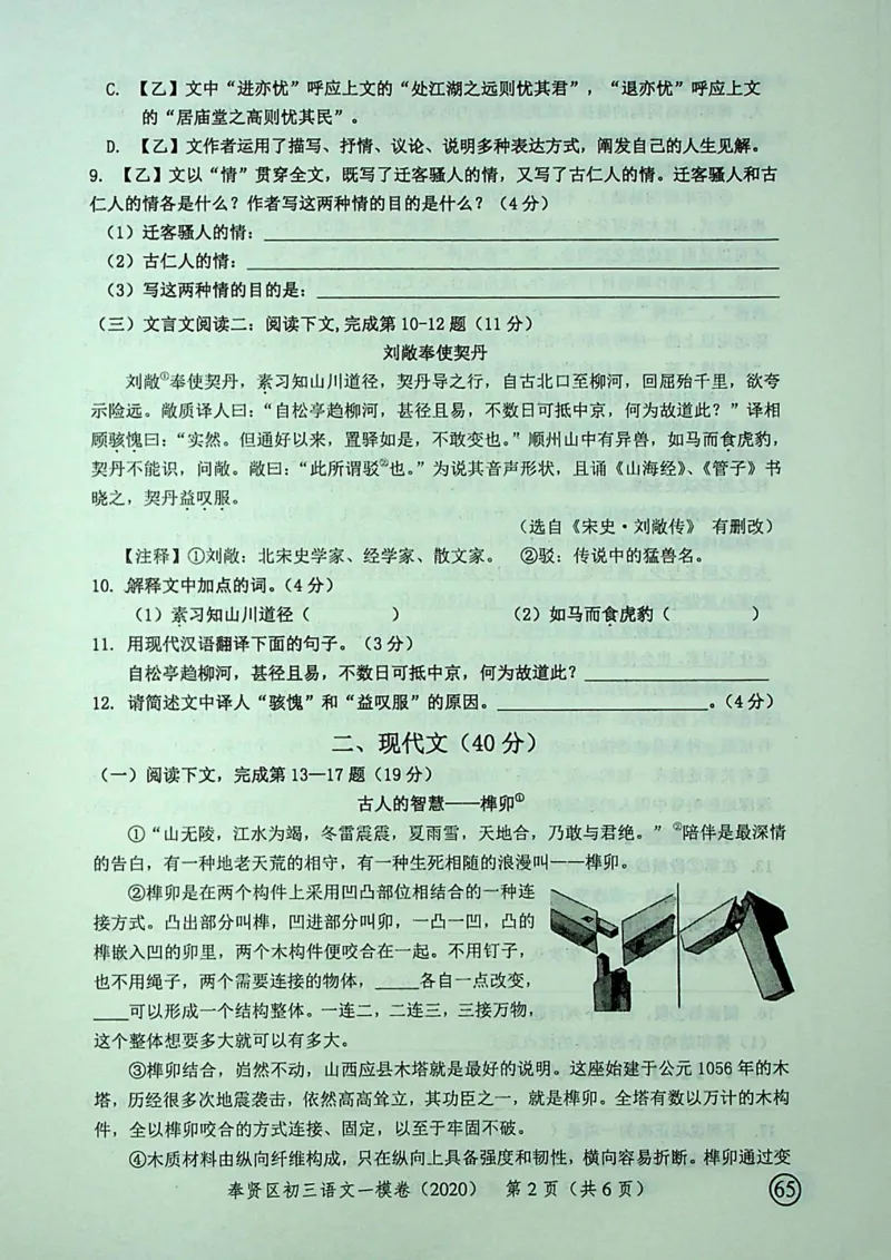 2020上海中考语文一模试卷（彩色扫描版）&mdash;&mdash;&mdash;全套16区_0122026上海中考一模二模真题试卷_2025-2012年_1.上海中考语文一模二模（14-24）_一模_2020年上海市中考语文一模试卷（15份）
