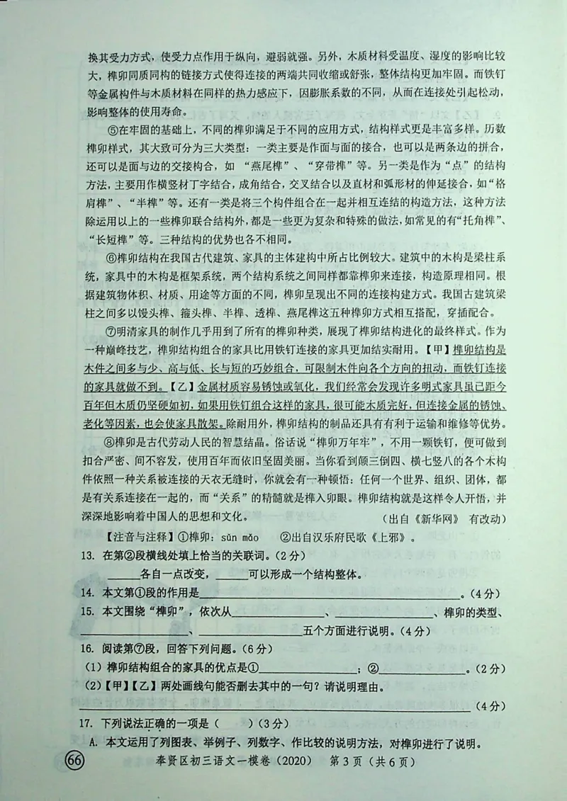2020上海中考语文一模试卷（彩色扫描版）&mdash;&mdash;&mdash;全套16区_0122026上海中考一模二模真题试卷_2025-2012年_1.上海中考语文一模二模（14-24）_一模_2020年上海市中考语文一模试卷（15份）