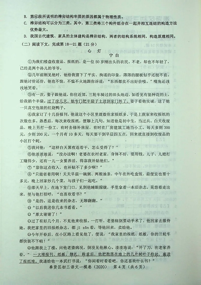 2020上海中考语文一模试卷（彩色扫描版）&mdash;&mdash;&mdash;全套16区_0122026上海中考一模二模真题试卷_2025-2012年_1.上海中考语文一模二模（14-24）_一模_2020年上海市中考语文一模试卷（15份）