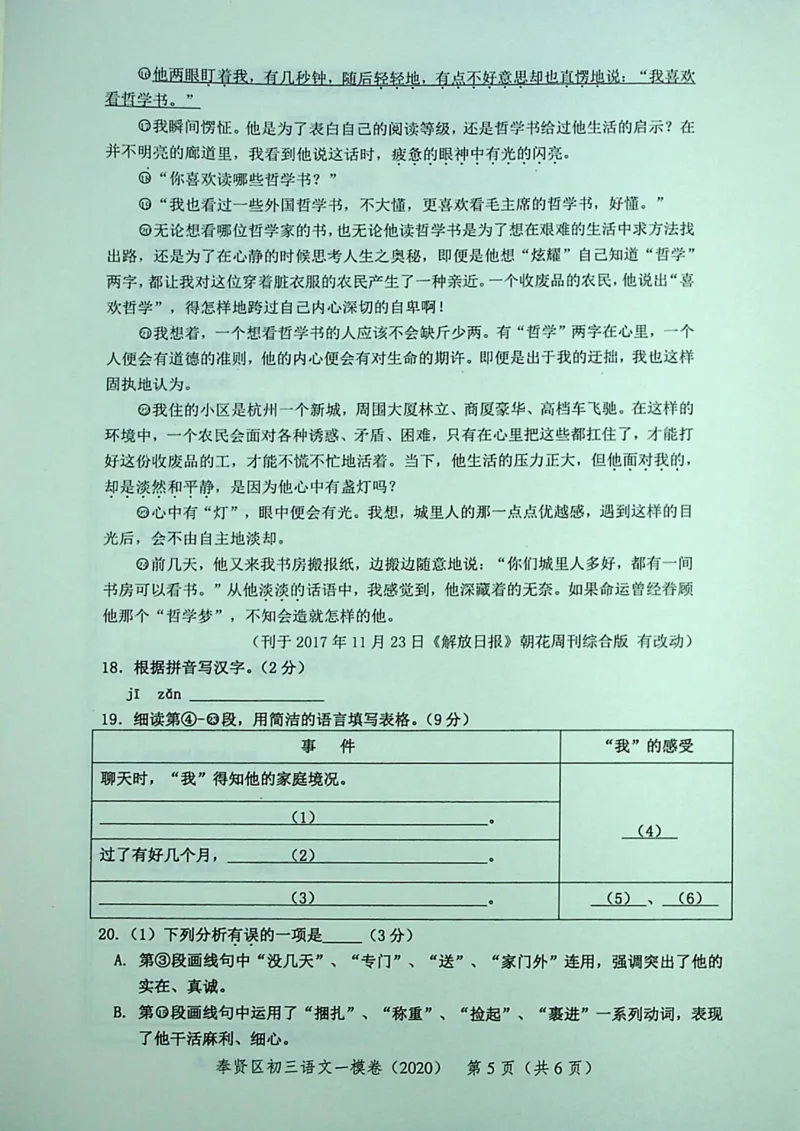 2020上海中考语文一模试卷（彩色扫描版）&mdash;&mdash;&mdash;全套16区_0122026上海中考一模二模真题试卷_2025-2012年_1.上海中考语文一模二模（14-24）_一模_2020年上海市中考语文一模试卷（15份）