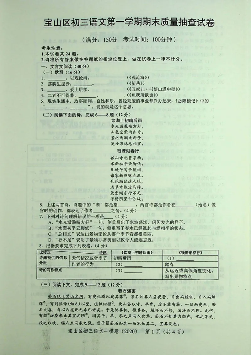2020上海中考语文一模试卷（彩色扫描版）&mdash;&mdash;&mdash;全套16区_0122026上海中考一模二模真题试卷_2025-2012年_1.上海中考语文一模二模（14-24）_一模_2020年上海市中考语文一模试卷（15份）
