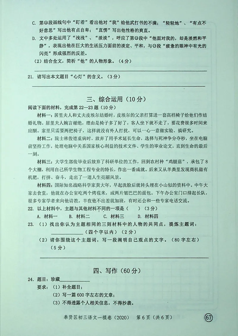 2020上海中考语文一模试卷（彩色扫描版）&mdash;&mdash;&mdash;全套16区_0122026上海中考一模二模真题试卷_2025-2012年_1.上海中考语文一模二模（14-24）_一模_2020年上海市中考语文一模试卷（15份）