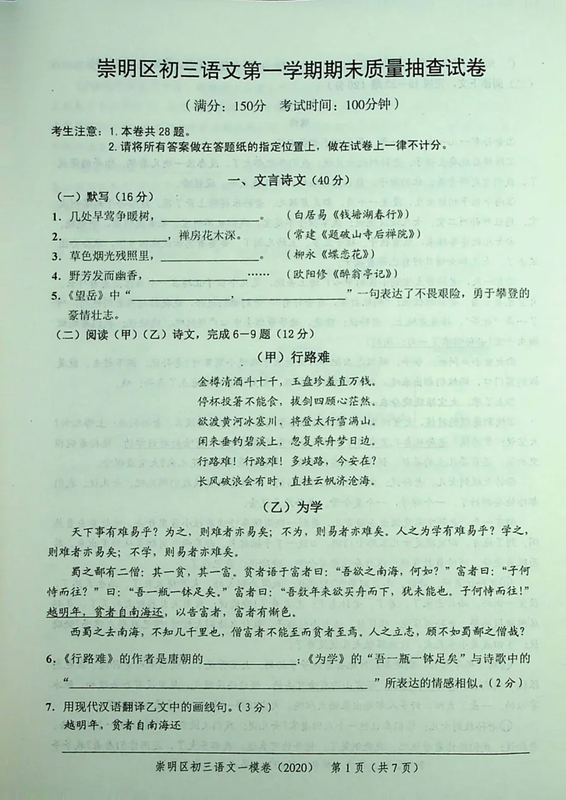 2020上海中考语文一模试卷（彩色扫描版）&mdash;&mdash;&mdash;全套16区_0122026上海中考一模二模真题试卷_2025-2012年_1.上海中考语文一模二模（14-24）_一模_2020年上海市中考语文一模试卷（15份）