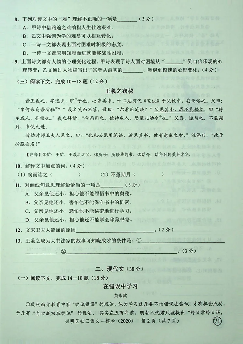2020上海中考语文一模试卷（彩色扫描版）&mdash;&mdash;&mdash;全套16区_0122026上海中考一模二模真题试卷_2025-2012年_1.上海中考语文一模二模（14-24）_一模_2020年上海市中考语文一模试卷（15份）