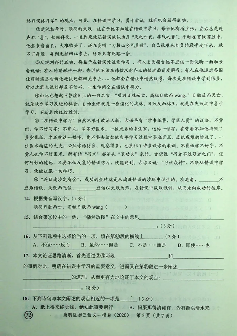 2020上海中考语文一模试卷（彩色扫描版）&mdash;&mdash;&mdash;全套16区_0122026上海中考一模二模真题试卷_2025-2012年_1.上海中考语文一模二模（14-24）_一模_2020年上海市中考语文一模试卷（15份）