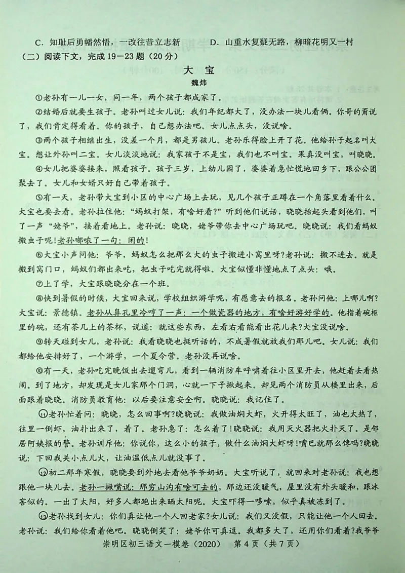 2020上海中考语文一模试卷（彩色扫描版）&mdash;&mdash;&mdash;全套16区_0122026上海中考一模二模真题试卷_2025-2012年_1.上海中考语文一模二模（14-24）_一模_2020年上海市中考语文一模试卷（15份）