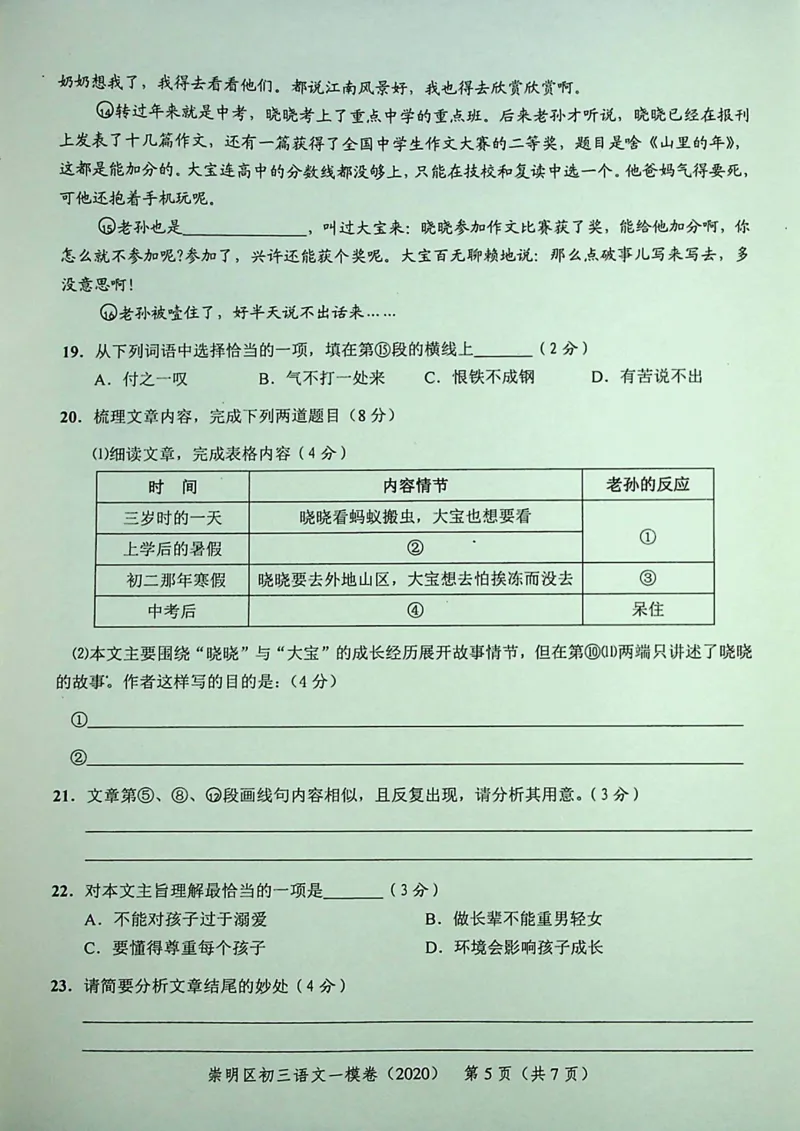 2020上海中考语文一模试卷（彩色扫描版）&mdash;&mdash;&mdash;全套16区_0122026上海中考一模二模真题试卷_2025-2012年_1.上海中考语文一模二模（14-24）_一模_2020年上海市中考语文一模试卷（15份）