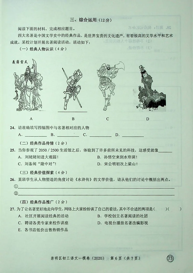 2020上海中考语文一模试卷（彩色扫描版）&mdash;&mdash;&mdash;全套16区_0122026上海中考一模二模真题试卷_2025-2012年_1.上海中考语文一模二模（14-24）_一模_2020年上海市中考语文一模试卷（15份）