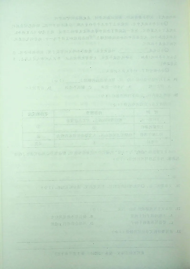 2020上海中考语文一模试卷（彩色扫描版）&mdash;&mdash;&mdash;全套16区_0122026上海中考一模二模真题试卷_2025-2012年_1.上海中考语文一模二模（14-24）_一模_2020年上海市中考语文一模试卷（15份）